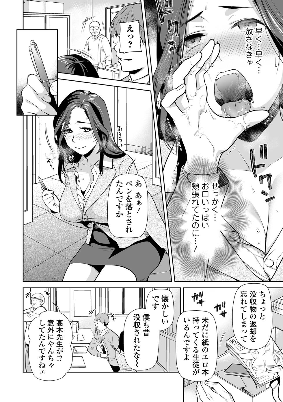 [Ohsaka Minami] Oboete Imasu ka Inkou Sensei [Digital] - Page 18
