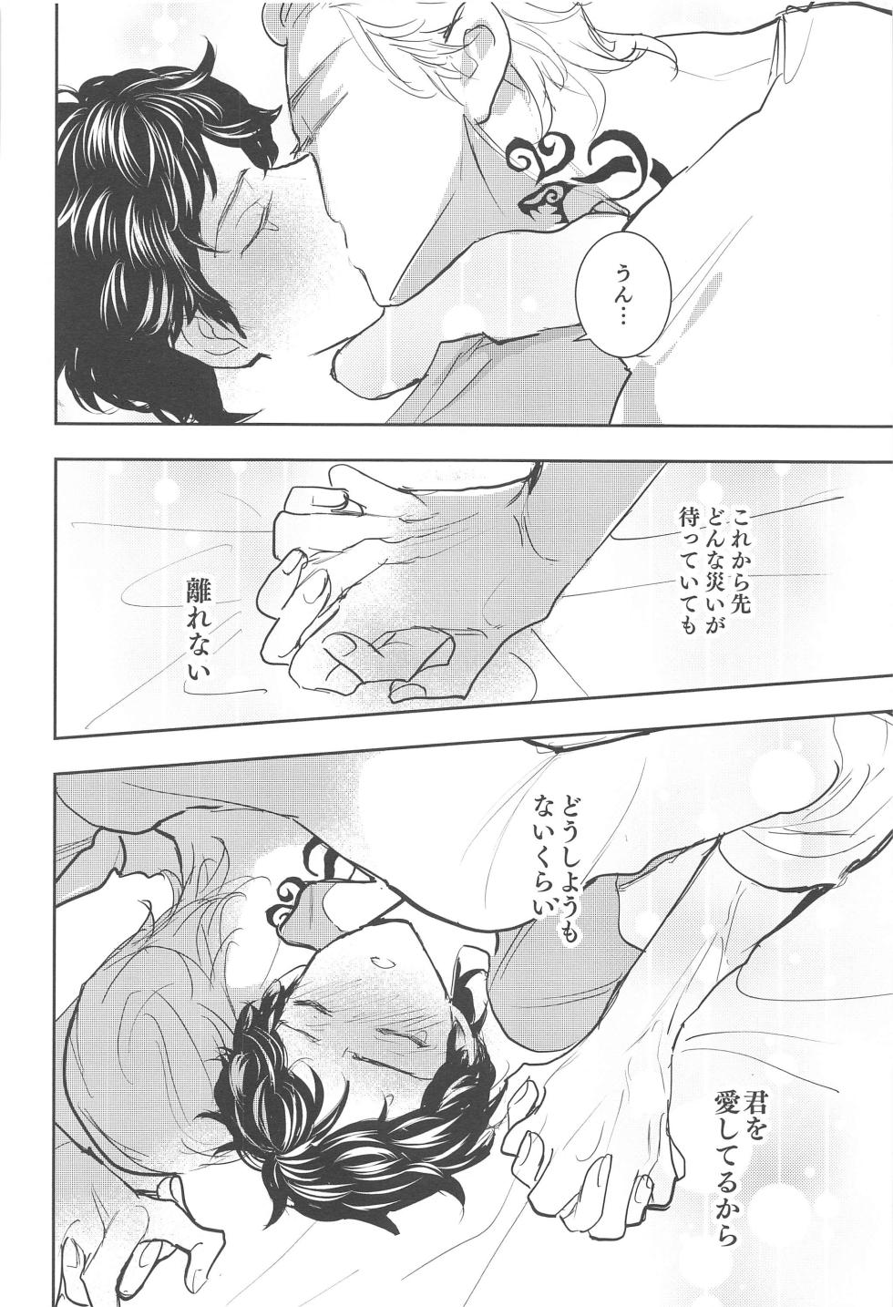 (Kimi no Tonari ni Itai kara! 3) [Tameiki Tsukitai (Tameiki)] Ai no Noroi - Curse of love  (Tokyo Revengers) - Page 29
