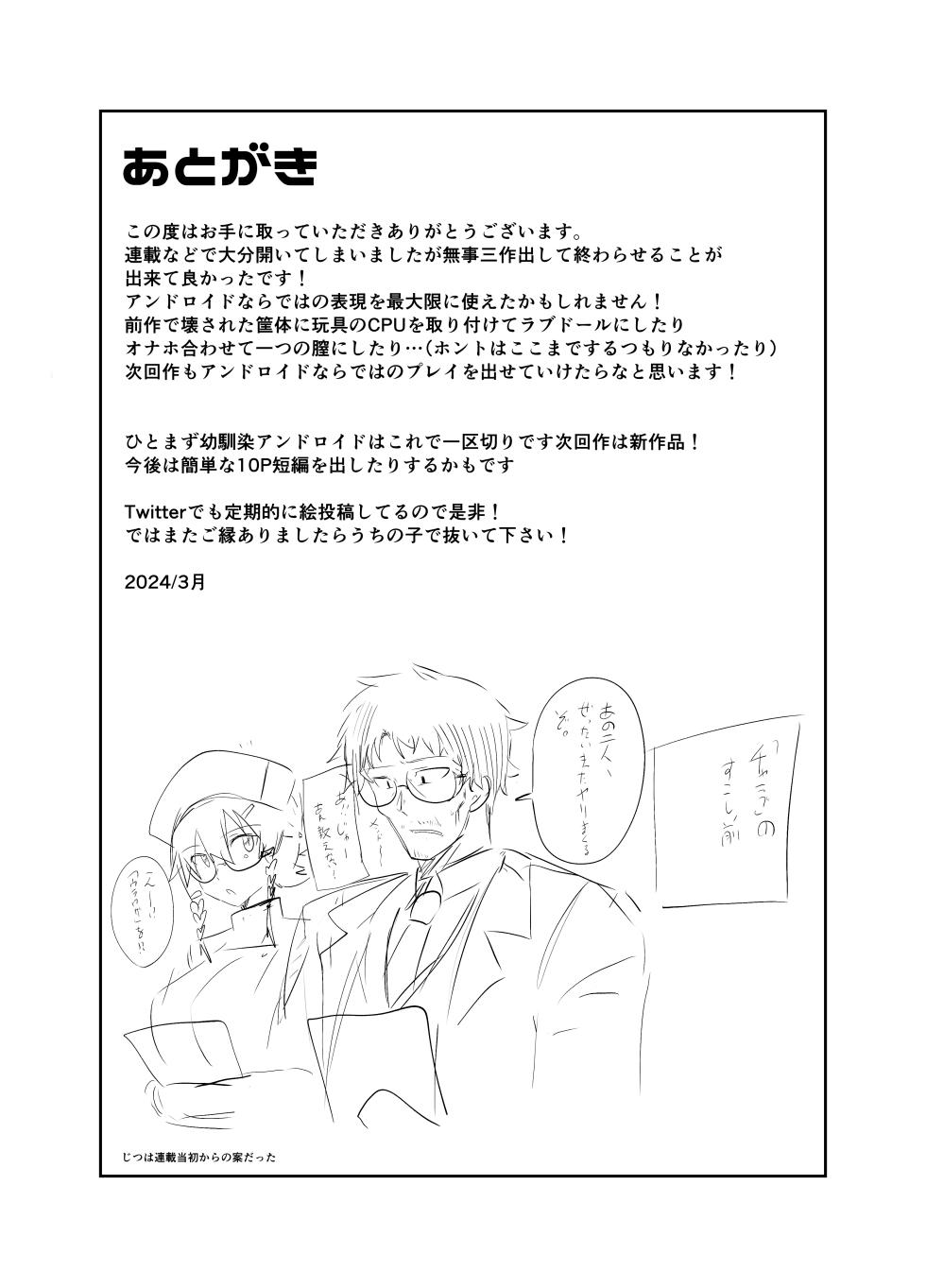 [Green Solenoid (Omurice)] Android no Osananajimi Tachi to Chitsu Onahoecchi Suru Hanashi [Chinese] - Page 32