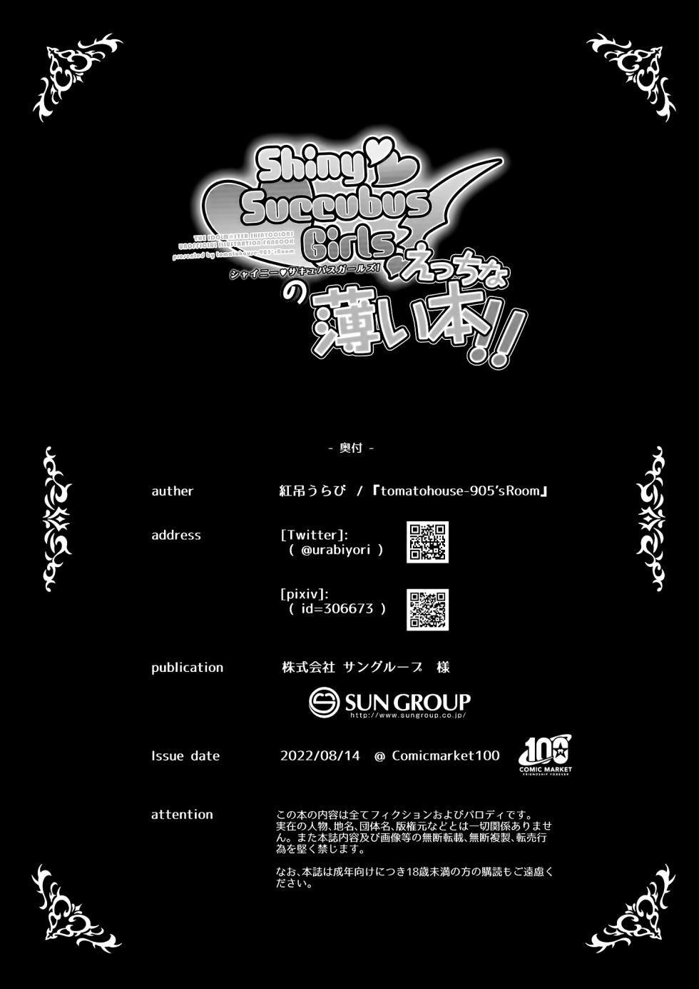 [tomatohouse-905`s room (Momitsu Urabi)] ShinySuccubusGirls! no Ecchi na Usui Hon!! | 闪耀魅魔女孩们!的色色的小薄本!! (THE iDOLM@STER: Shiny Colors) [Chinese] [欶澜汉化组] [Digital] - Page 18