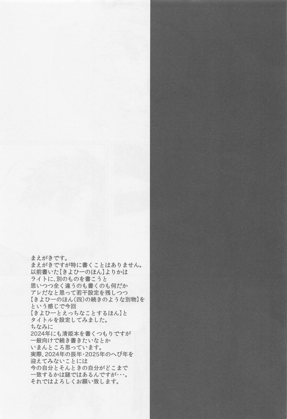 (C103) [ASTRONOMY (SeN)] Kiyohii to Ecchi na Koto Suru Hon (Fate/Grand Order) - Page 4