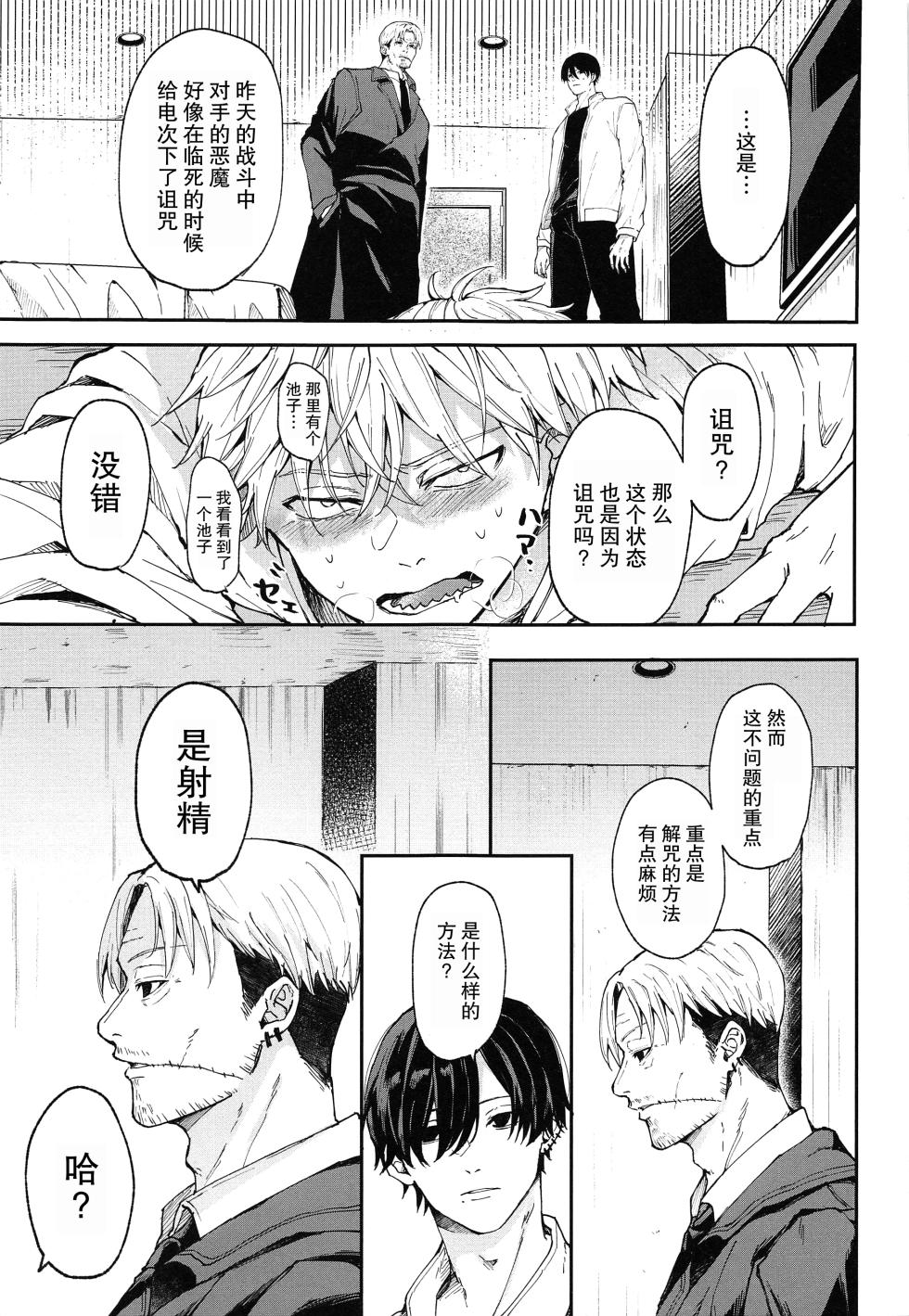 [Nihon no mirai wa gyogyogyo-gyo (sakana) ] shasei no akuma,-gai kara dasu ka? Chū kara dasu ka? (Chensōman) | 射精恶魔，从外面出来？从里面出来？[Chinese] [莉赛特汉化组] - Page 4