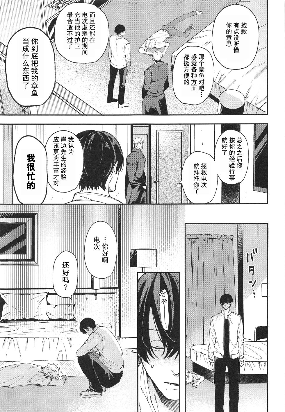 [Nihon no mirai wa gyogyogyo-gyo (sakana) ] shasei no akuma,-gai kara dasu ka? Chū kara dasu ka? (Chensōman) | 射精恶魔，从外面出来？从里面出来？[Chinese] [莉赛特汉化组] - Page 5