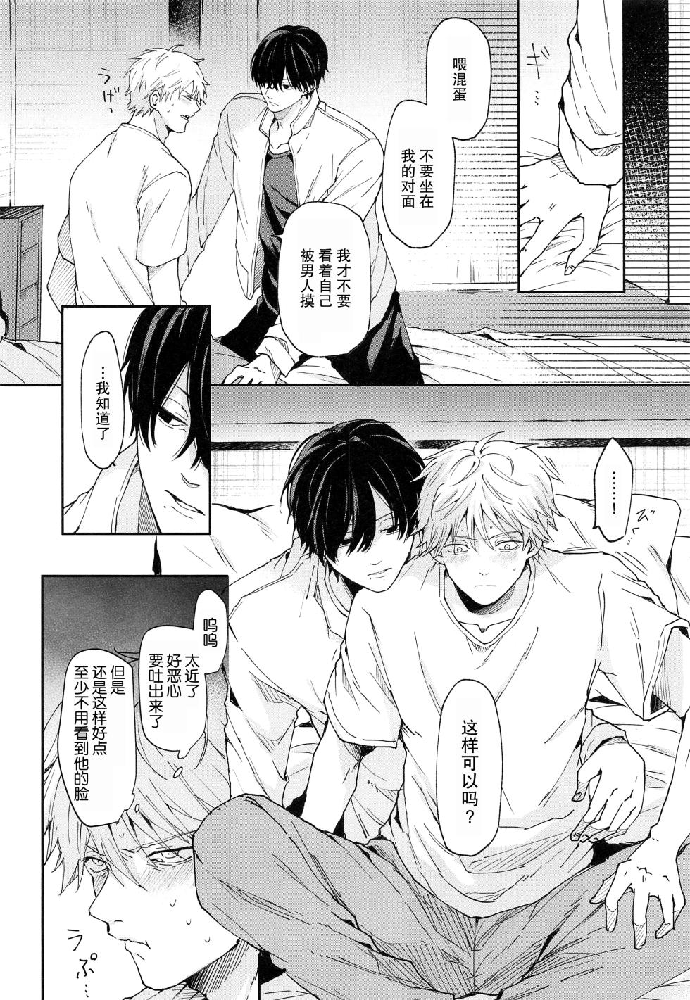 [Nihon no mirai wa gyogyogyo-gyo (sakana) ] shasei no akuma,-gai kara dasu ka? Chū kara dasu ka? (Chensōman) | 射精恶魔，从外面出来？从里面出来？[Chinese] [莉赛特汉化组] - Page 10