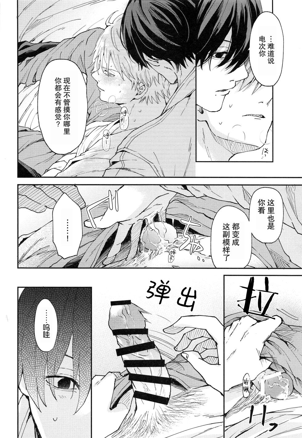 [Nihon no mirai wa gyogyogyo-gyo (sakana) ] shasei no akuma,-gai kara dasu ka? Chū kara dasu ka? (Chensōman) | 射精恶魔，从外面出来？从里面出来？[Chinese] [莉赛特汉化组] - Page 12