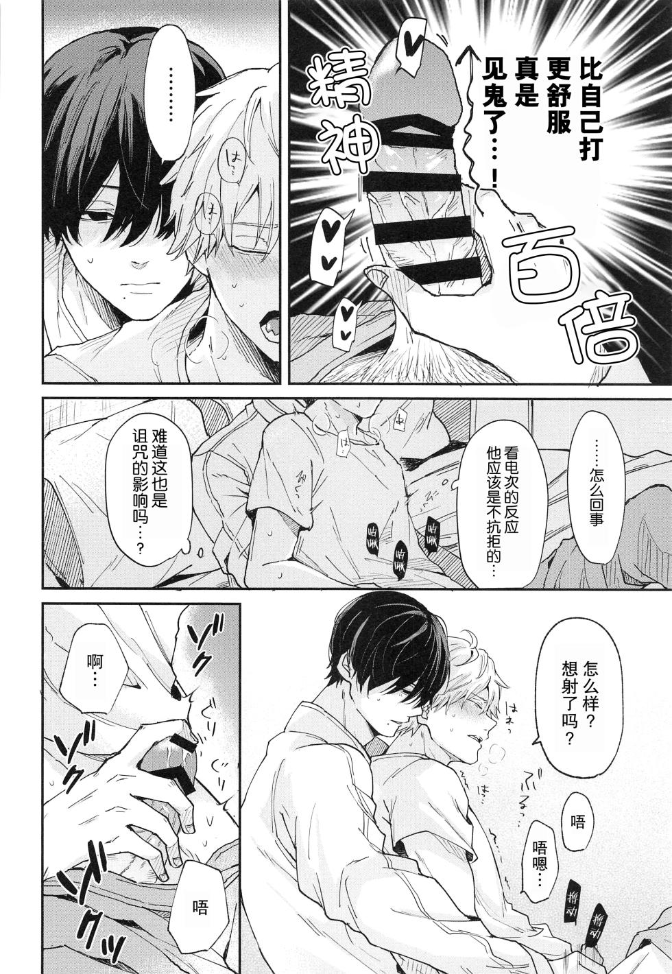 [Nihon no mirai wa gyogyogyo-gyo (sakana) ] shasei no akuma,-gai kara dasu ka? Chū kara dasu ka? (Chensōman) | 射精恶魔，从外面出来？从里面出来？[Chinese] [莉赛特汉化组] - Page 14