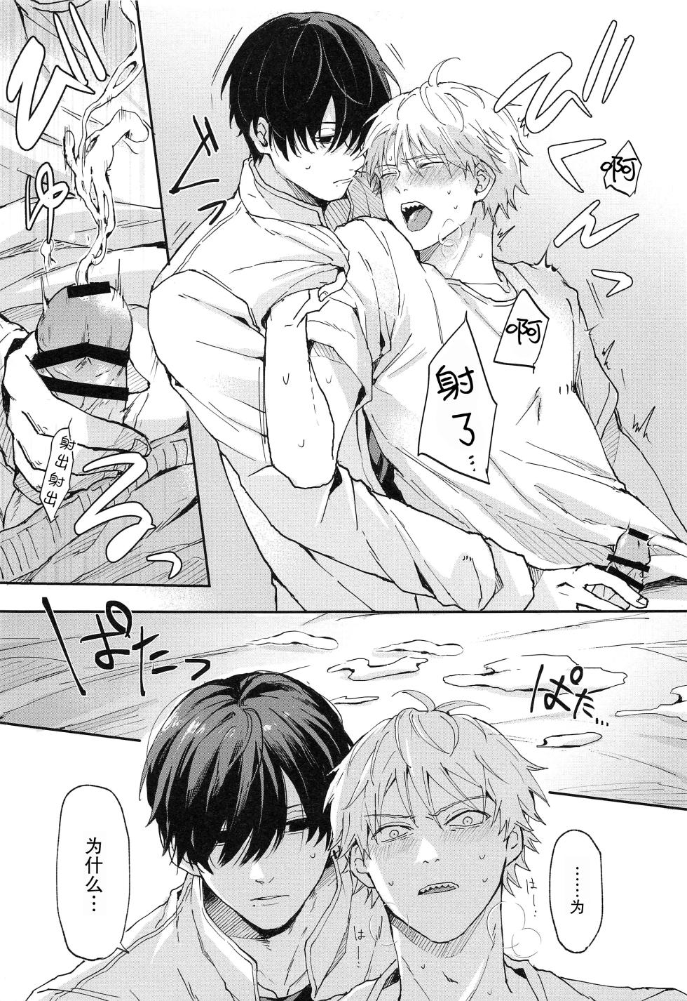 [Nihon no mirai wa gyogyogyo-gyo (sakana) ] shasei no akuma,-gai kara dasu ka? Chū kara dasu ka? (Chensōman) | 射精恶魔，从外面出来？从里面出来？[Chinese] [莉赛特汉化组] - Page 15