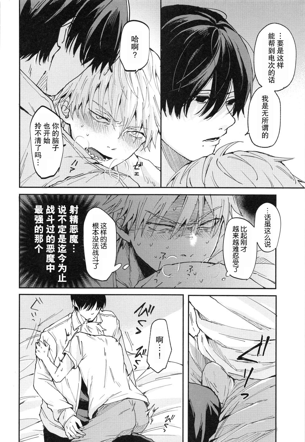 [Nihon no mirai wa gyogyogyo-gyo (sakana) ] shasei no akuma,-gai kara dasu ka? Chū kara dasu ka? (Chensōman) | 射精恶魔，从外面出来？从里面出来？[Chinese] [莉赛特汉化组] - Page 18