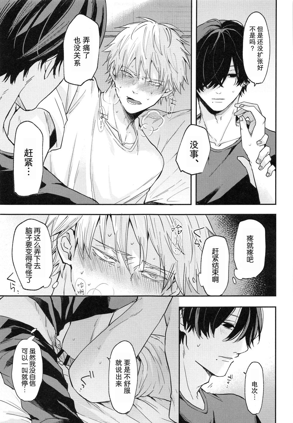 [Nihon no mirai wa gyogyogyo-gyo (sakana) ] shasei no akuma,-gai kara dasu ka? Chū kara dasu ka? (Chensōman) | 射精恶魔，从外面出来？从里面出来？[Chinese] [莉赛特汉化组] - Page 23