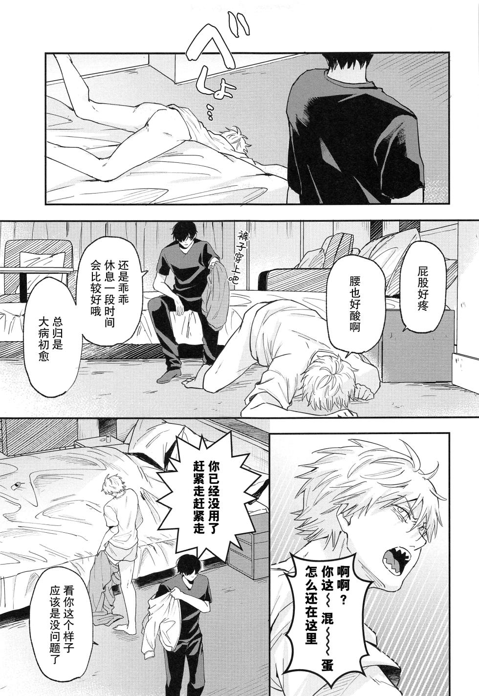 [Nihon no mirai wa gyogyogyo-gyo (sakana) ] shasei no akuma,-gai kara dasu ka? Chū kara dasu ka? (Chensōman) | 射精恶魔，从外面出来？从里面出来？[Chinese] [莉赛特汉化组] - Page 33