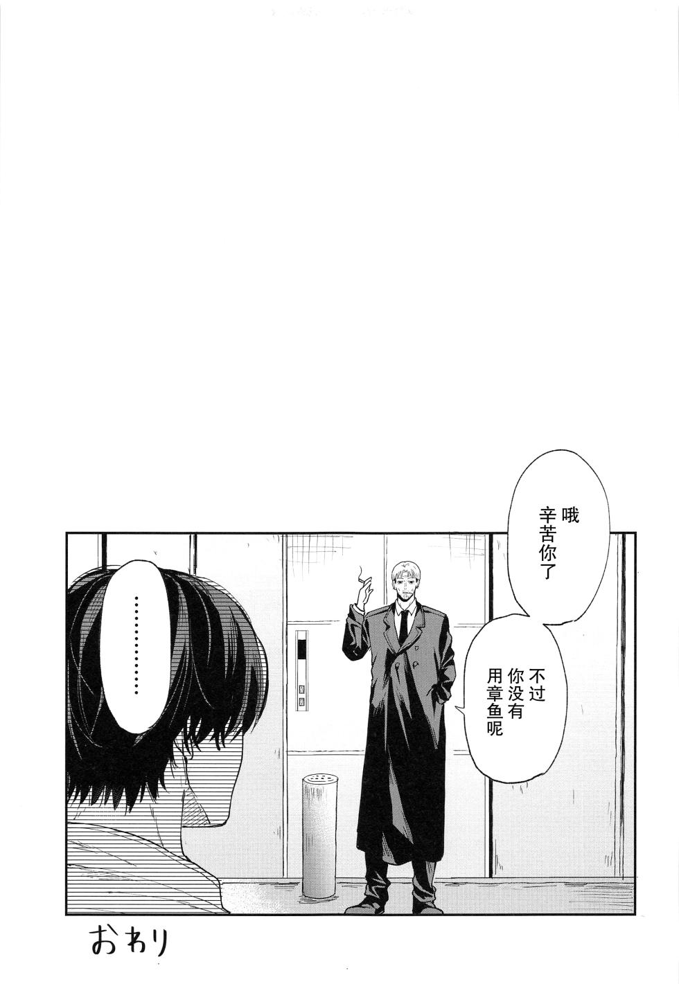 [Nihon no mirai wa gyogyogyo-gyo (sakana) ] shasei no akuma,-gai kara dasu ka? Chū kara dasu ka? (Chensōman) | 射精恶魔，从外面出来？从里面出来？[Chinese] [莉赛特汉化组] - Page 35