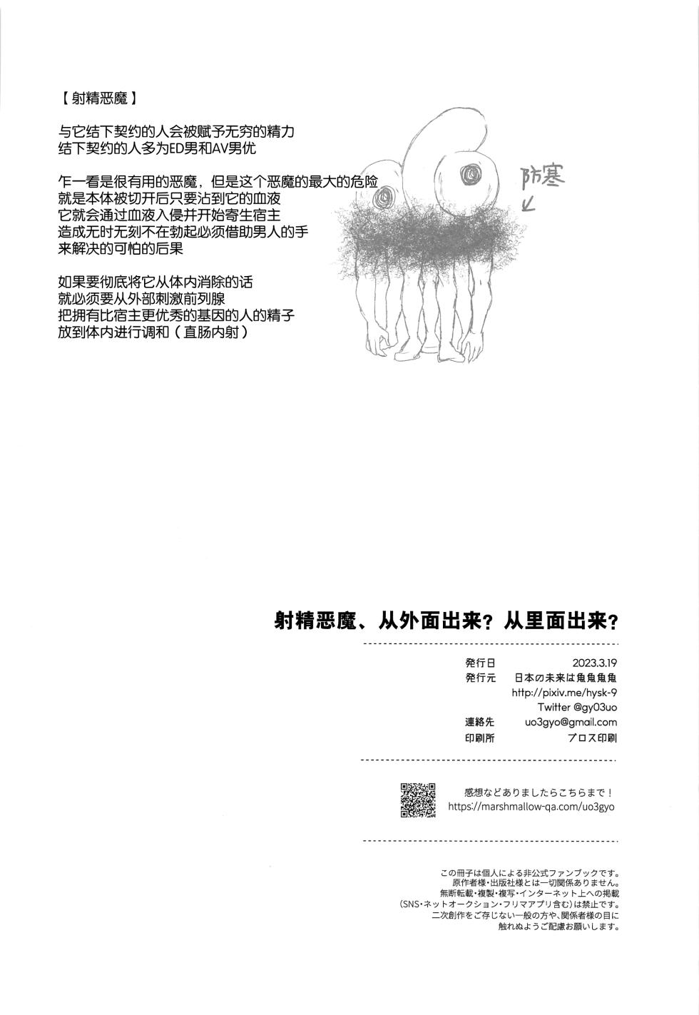 [Nihon no mirai wa gyogyogyo-gyo (sakana) ] shasei no akuma,-gai kara dasu ka? Chū kara dasu ka? (Chensōman) | 射精恶魔，从外面出来？从里面出来？[Chinese] [莉赛特汉化组] - Page 36