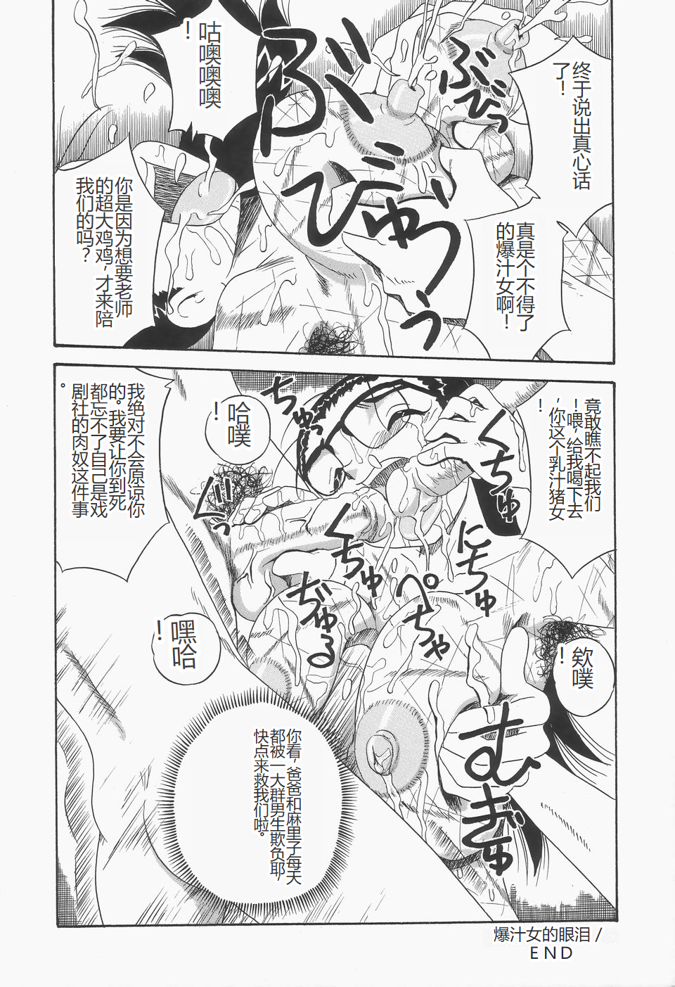 [Point Takashi] Chikashitsu no Bakunyuu Princess [Chinese] - Page 28
