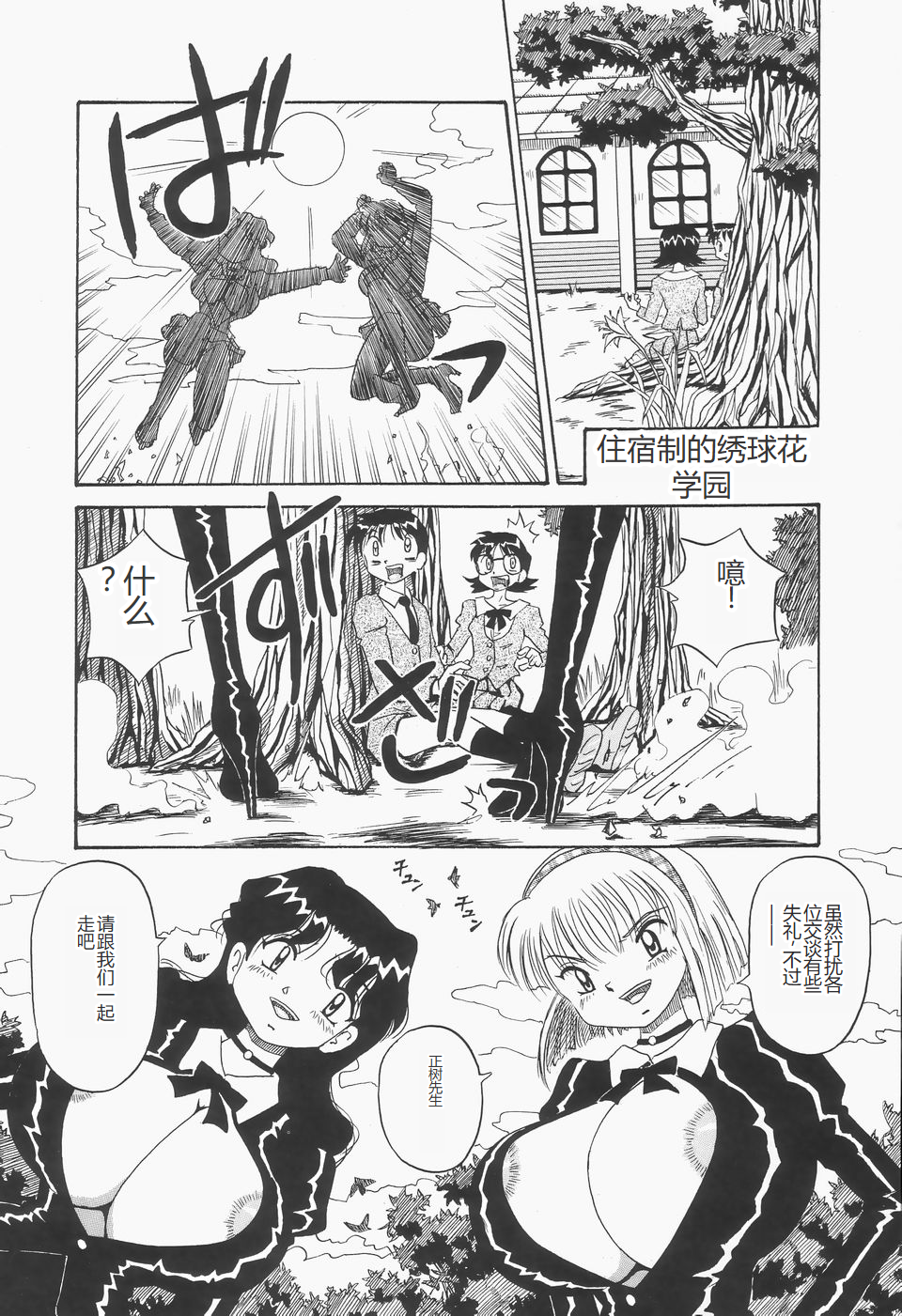 [Point Takashi] Chikashitsu no Bakunyuu Princess [Chinese] - Page 29
