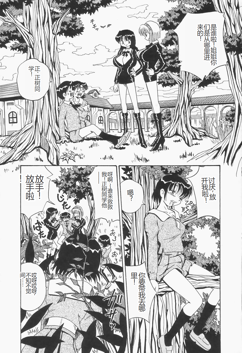 [Point Takashi] Chikashitsu no Bakunyuu Princess [Chinese] - Page 31