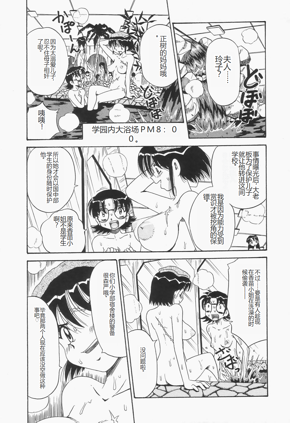[Point Takashi] Chikashitsu no Bakunyuu Princess [Chinese] - Page 35