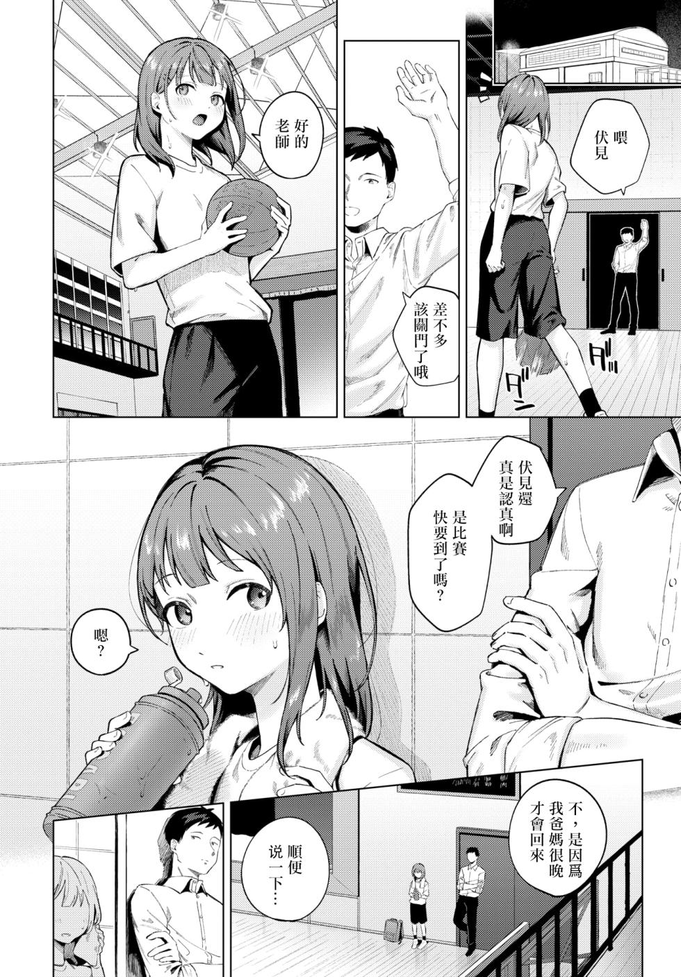 [Susukumo Nagi] Yoi Akari  |  Evening light (COMIC BAVEL 2024-05) [Chinese] [なつかわ風音个人机翻润色] [Digital] - Page 2