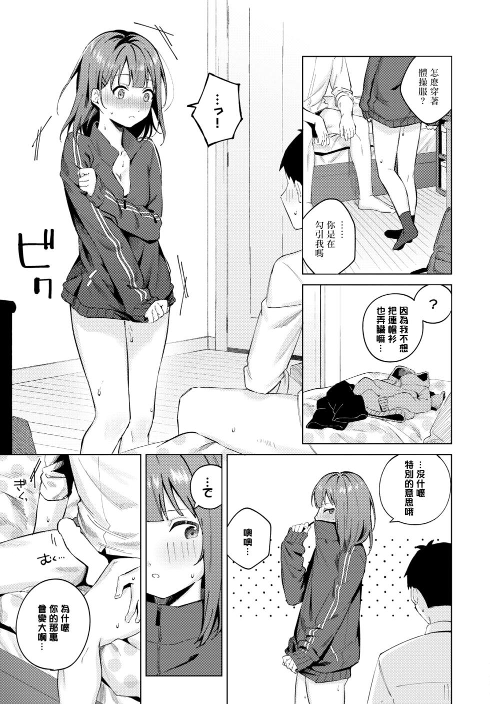 [Susukumo Nagi] Yoi Akari  |  Evening light (COMIC BAVEL 2024-05) [Chinese] [なつかわ風音个人机翻润色] [Digital] - Page 17