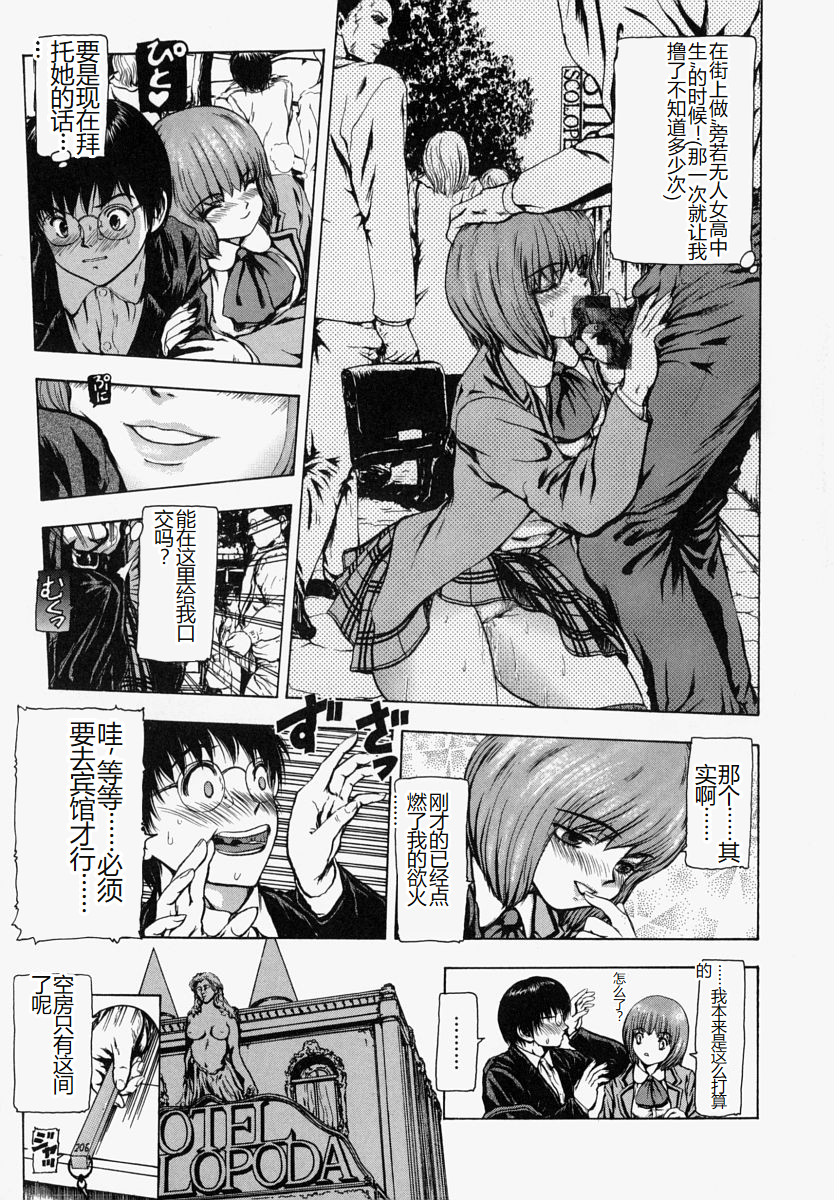 [Fuyunaga] Sekai no Donzoko de Ai o Sakebenai | I Cannot Shout Love From The Bottom Of The World  [Incomplete] [Chinese] - Page 20