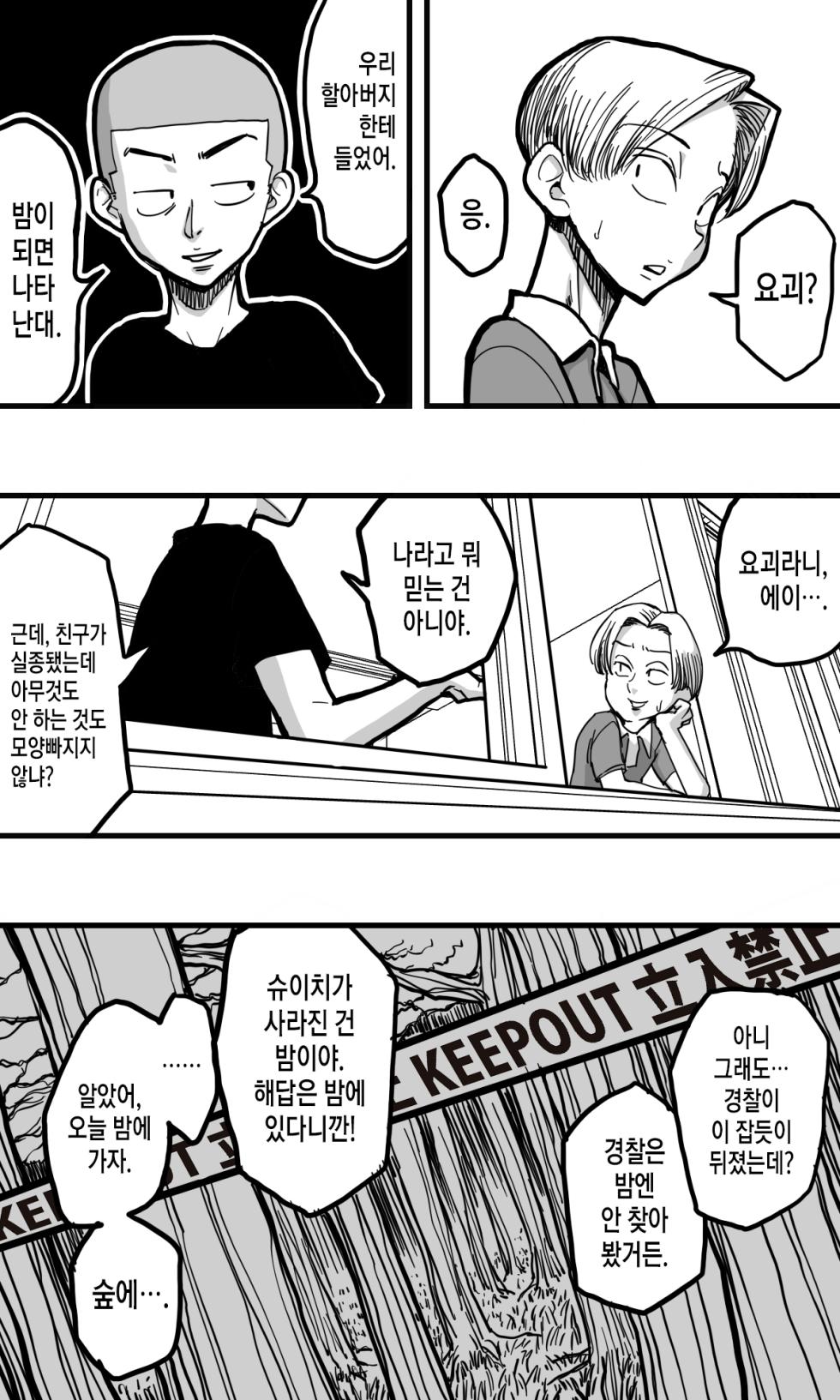[polbockle] Hebi Onna. | 뱀여자. [Korean] - Page 4