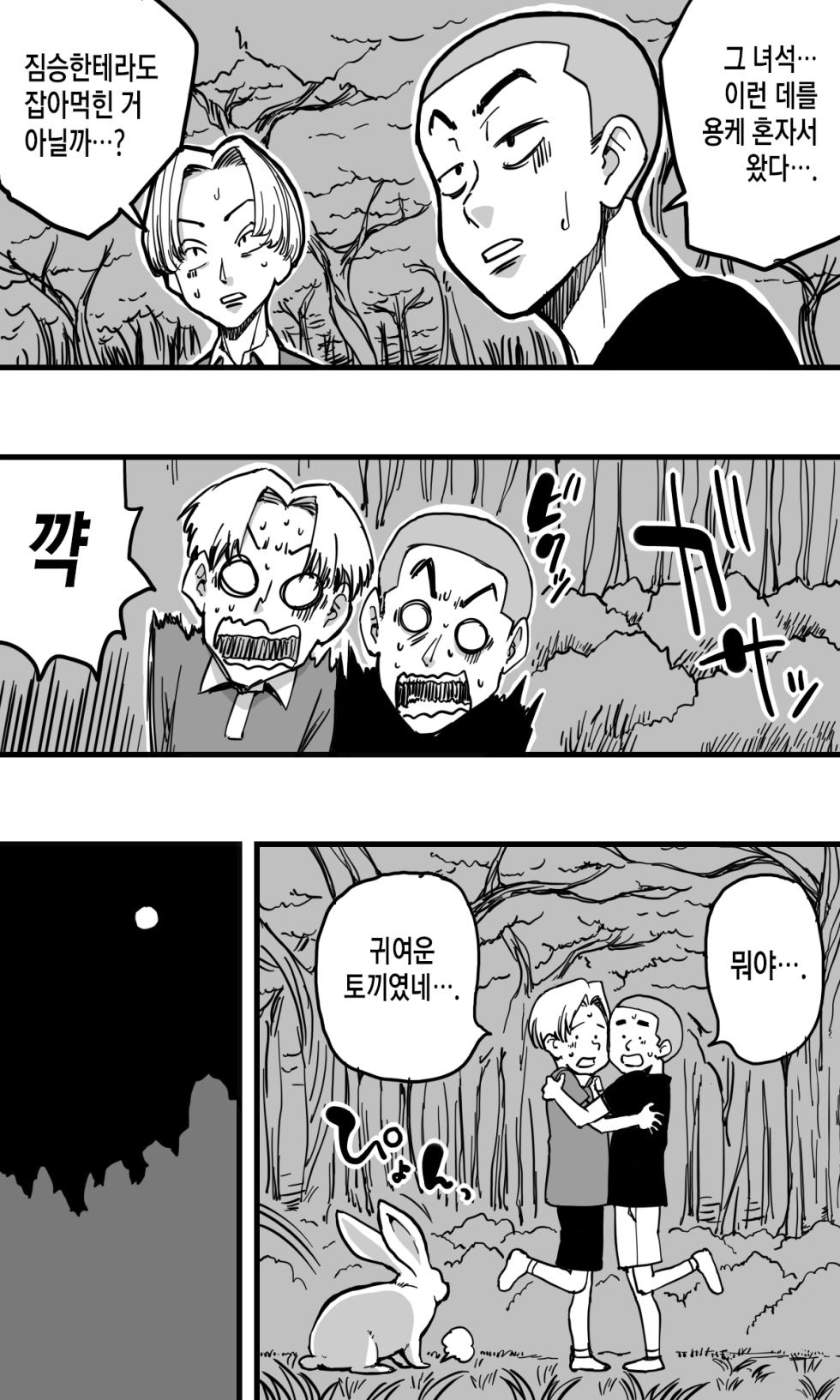 [polbockle] Hebi Onna. | 뱀여자. [Korean] - Page 6