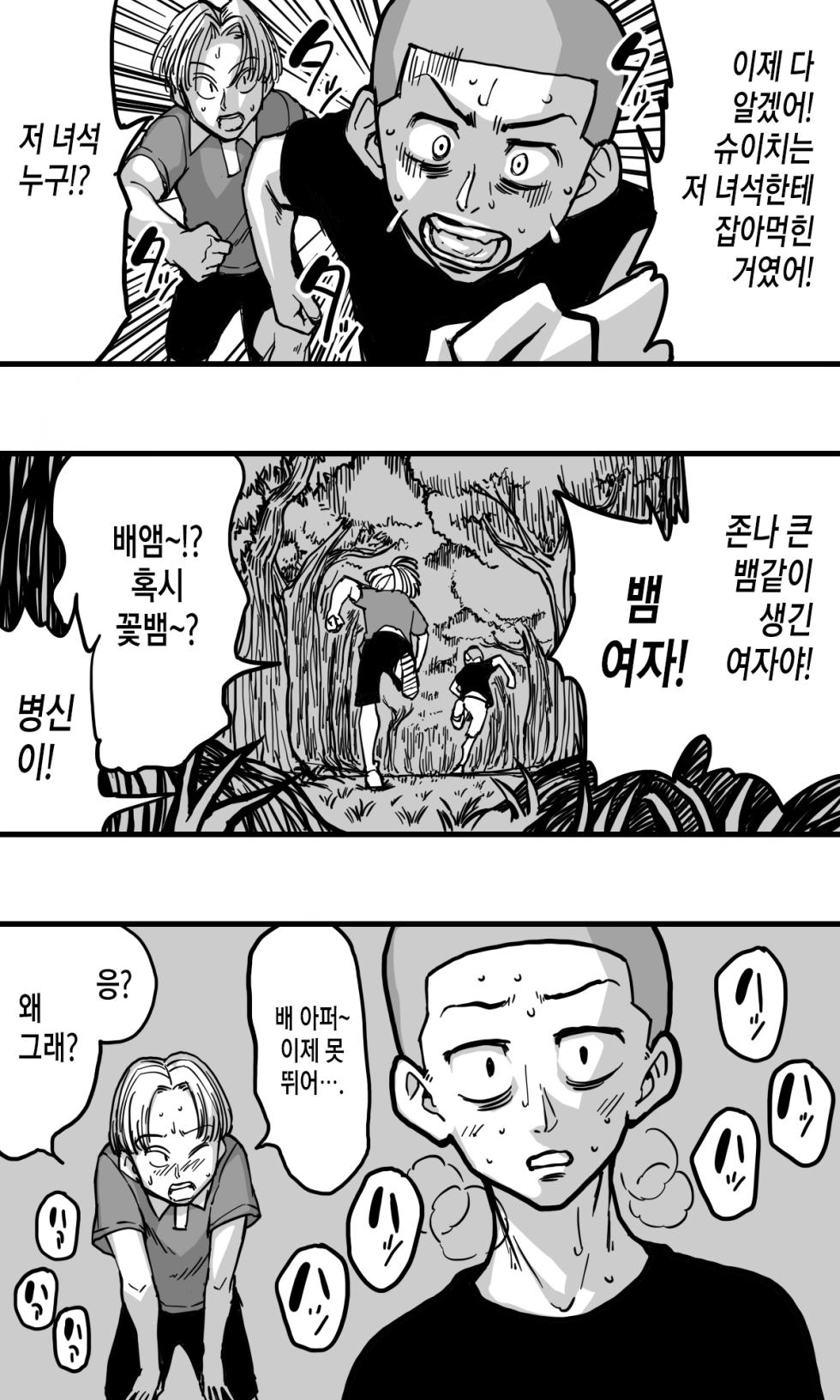 [polbockle] Hebi Onna. | 뱀여자. [Korean] - Page 10