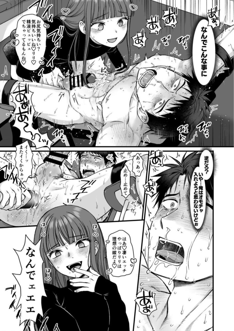 [Nani Kashira no Shokushu (Kinoko)] Netoge no danna ga yabaiyatsu dattaken. - Page 9
