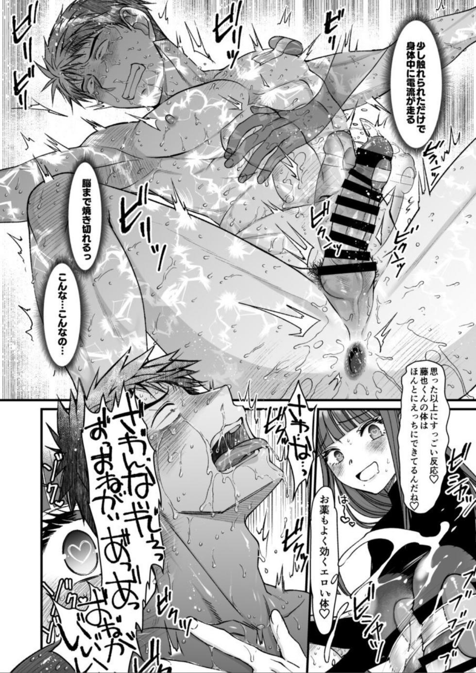 [Nani Kashira no Shokushu (Kinoko)] Netoge no danna ga yabaiyatsu dattaken. - Page 22