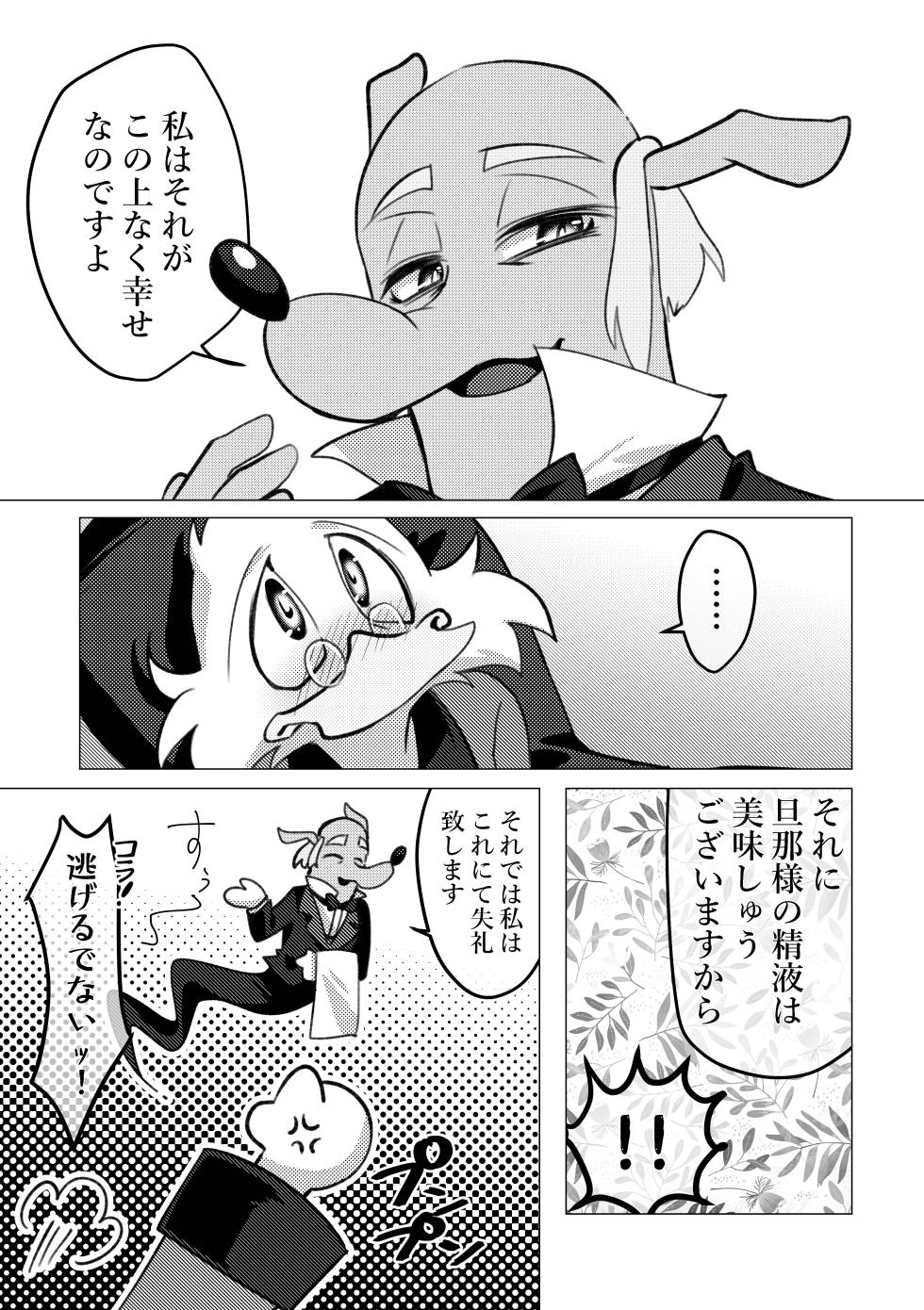 [Zundoko Sperm Bank (Imotaco Nankin)] Me only for my Master (Ducktales) [Digital] - Page 15