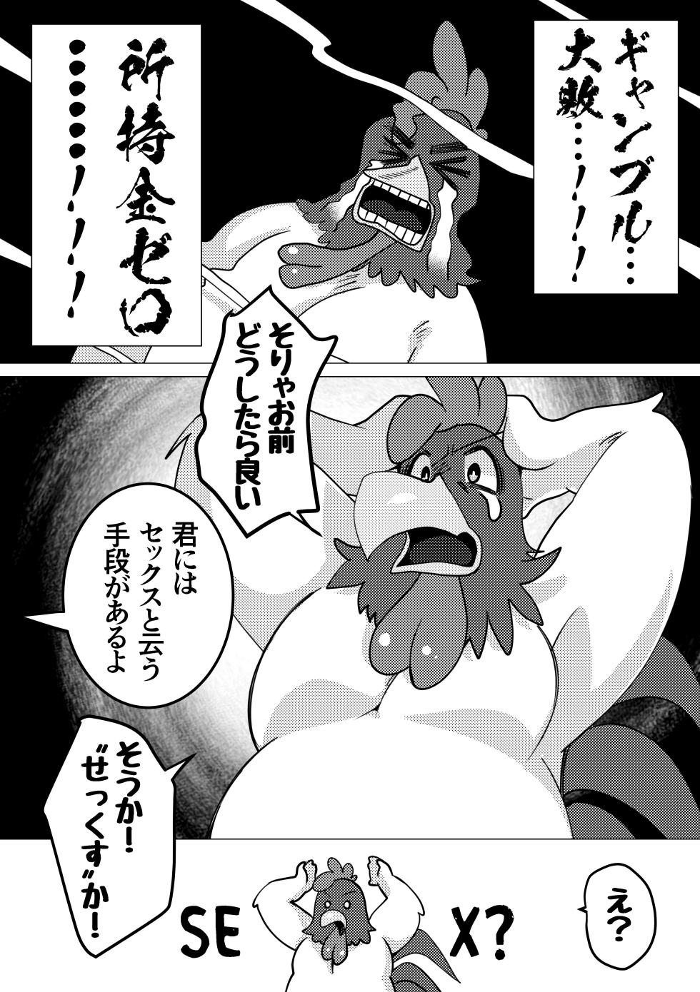 [Zundoko Sperm Bank (Imotaco Nankin)] Ganble de Maketan dakara (Looney Tunes) [Digital] - Page 2