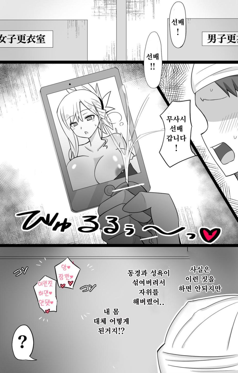 [4UU] "Chaldea Gakuen BB Channel-bu" Ch.6~9 (Fate/Grand Order) [korean] - Page 24