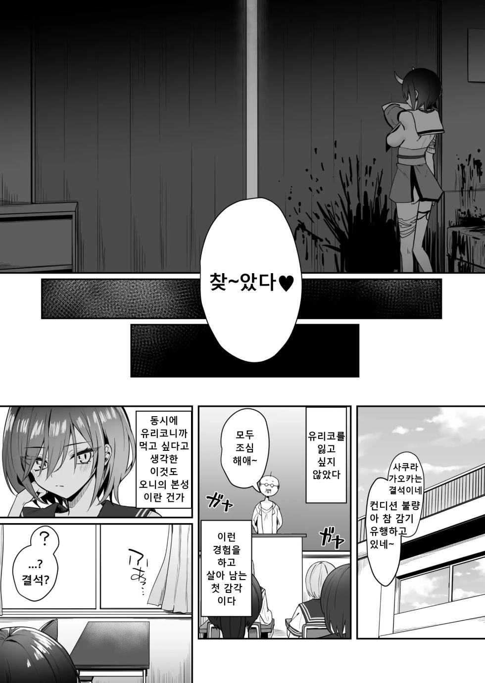 [Pirio Destruction (Piripun)] Yuri Tenshi to Ai no Oni [korean] - Page 14