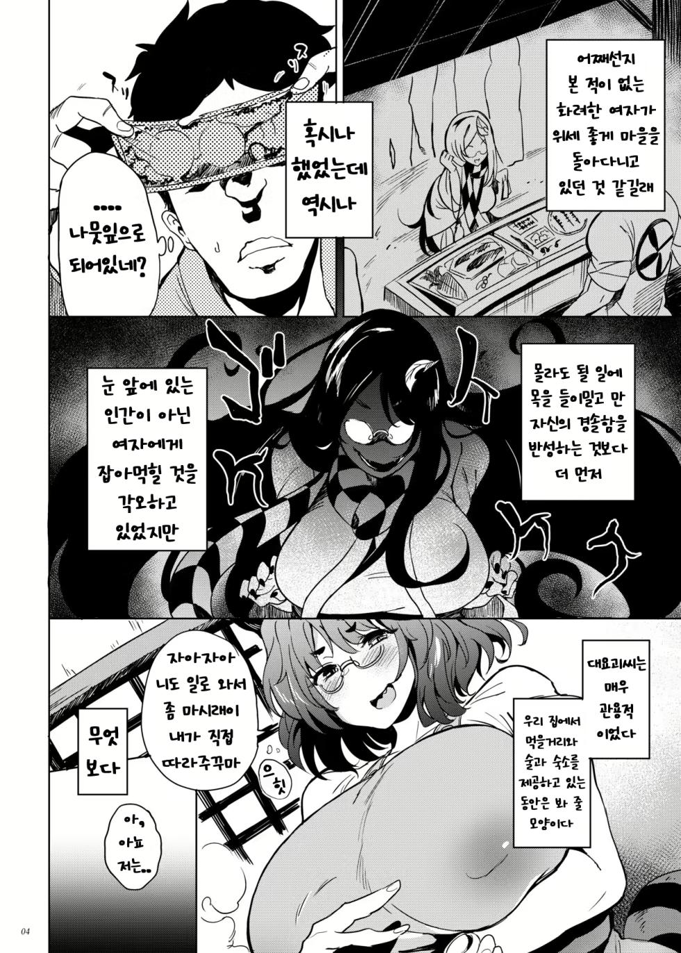 [Puppukupu (Kawaisaw)] Haramase Mamizou Oba-chan | 마미조 아지매 임신시키기 (Touhou Project) [Korean] [Digital] - Page 3