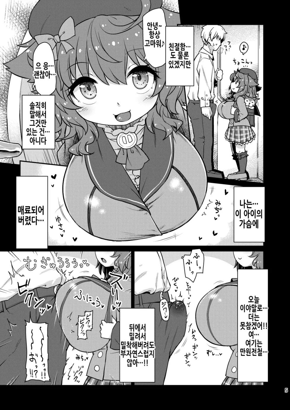 [Bocchi Koubou (Rutubo)] Satori Kyonyuu Rival Mei no Oppai Dorei Choukyou Paizuri Shikoshikosei Haishin Zenpen (Warabeda Meiji) [Korean] [Digital] - Page 6
