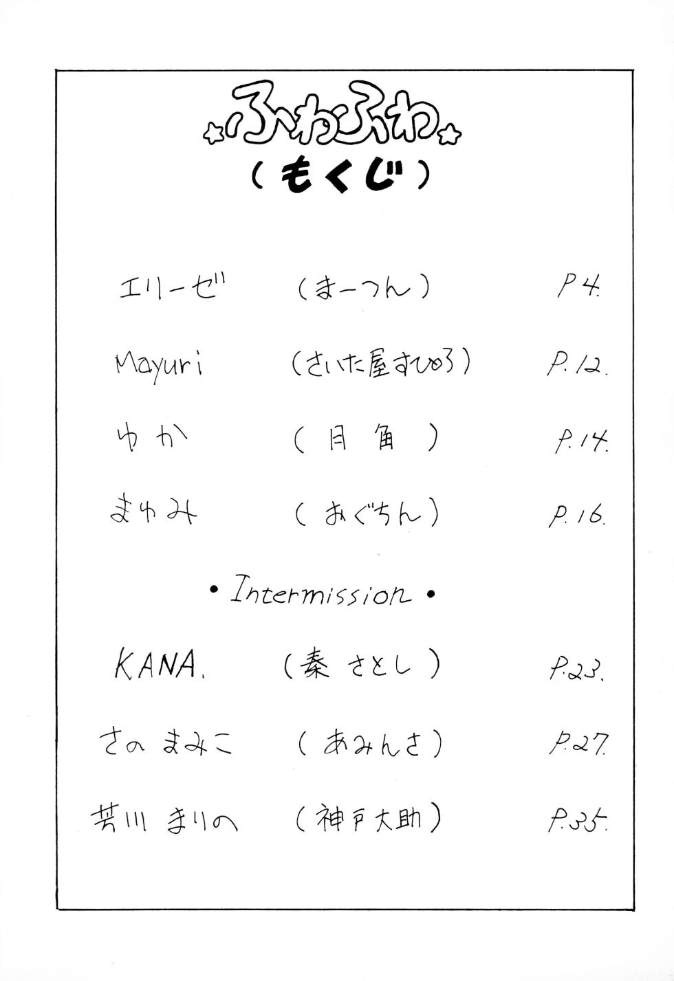 (C44) [Studio Miki Shinsha (Various)] Fuwa Fuwa - Page 3