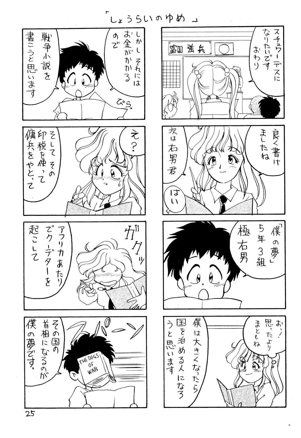 (C44) [Dedepoppo (Ebifly)] RANDOM - Page 25