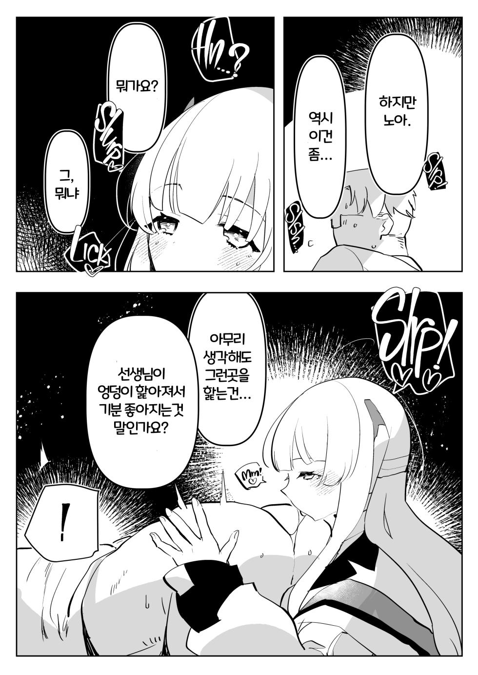 [Aimaitei (Aimaitei Umami)] Oshiego Futanari Gyaku Anal Archive | 제자들에게 후타나리로 당하는 책 (Blue Archive) [Korean] [Decensored] [Digital] - Page 5