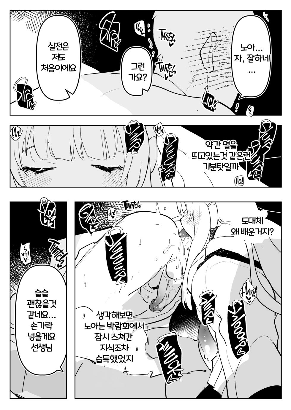 [Aimaitei (Aimaitei Umami)] Oshiego Futanari Gyaku Anal Archive | 제자들에게 후타나리로 당하는 책 (Blue Archive) [Korean] [Decensored] [Digital] - Page 7