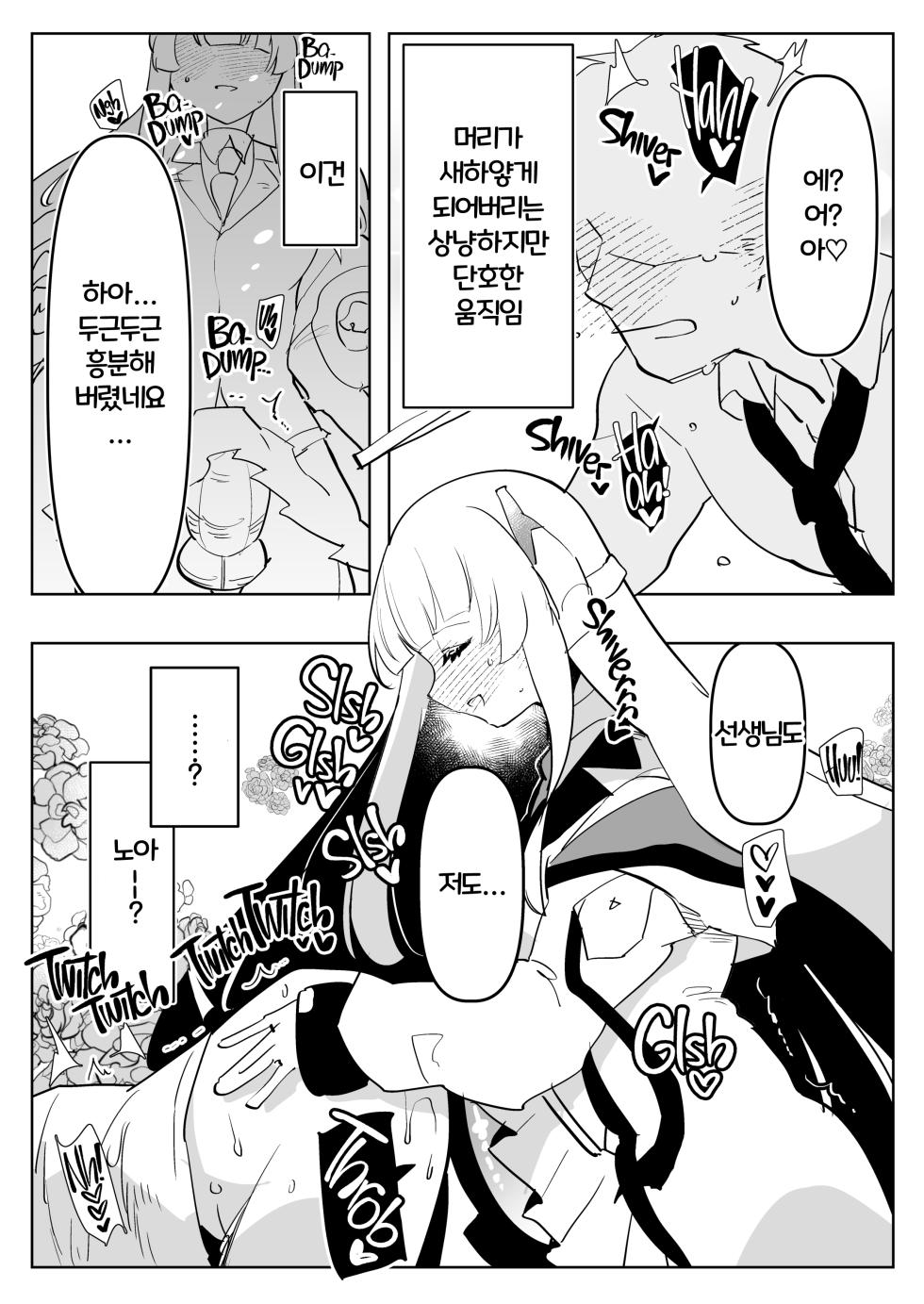 [Aimaitei (Aimaitei Umami)] Oshiego Futanari Gyaku Anal Archive | 제자들에게 후타나리로 당하는 책 (Blue Archive) [Korean] [Decensored] [Digital] - Page 9