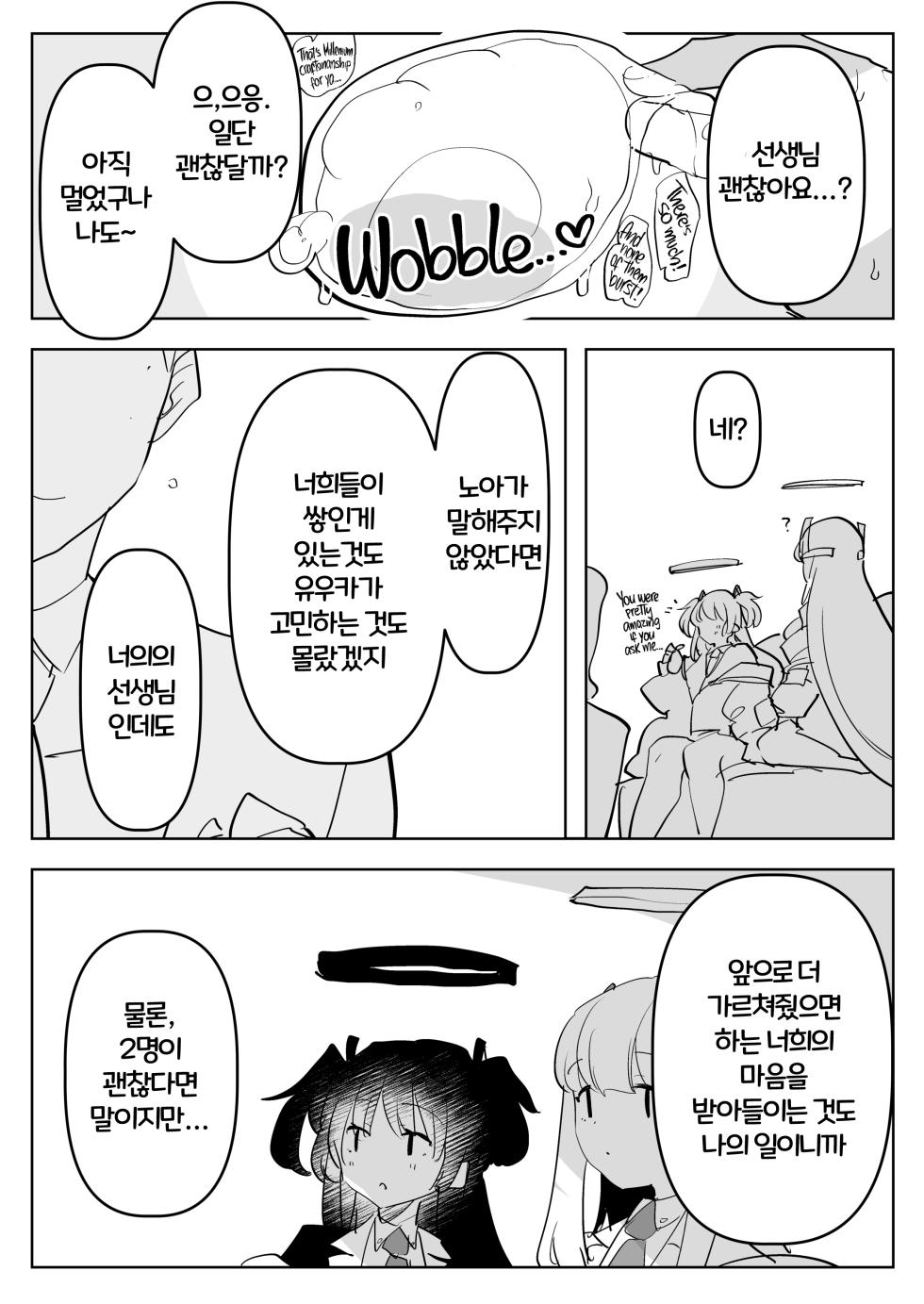 [Aimaitei (Aimaitei Umami)] Oshiego Futanari Gyaku Anal Archive | 제자들에게 후타나리로 당하는 책 (Blue Archive) [Korean] [Decensored] [Digital] - Page 32