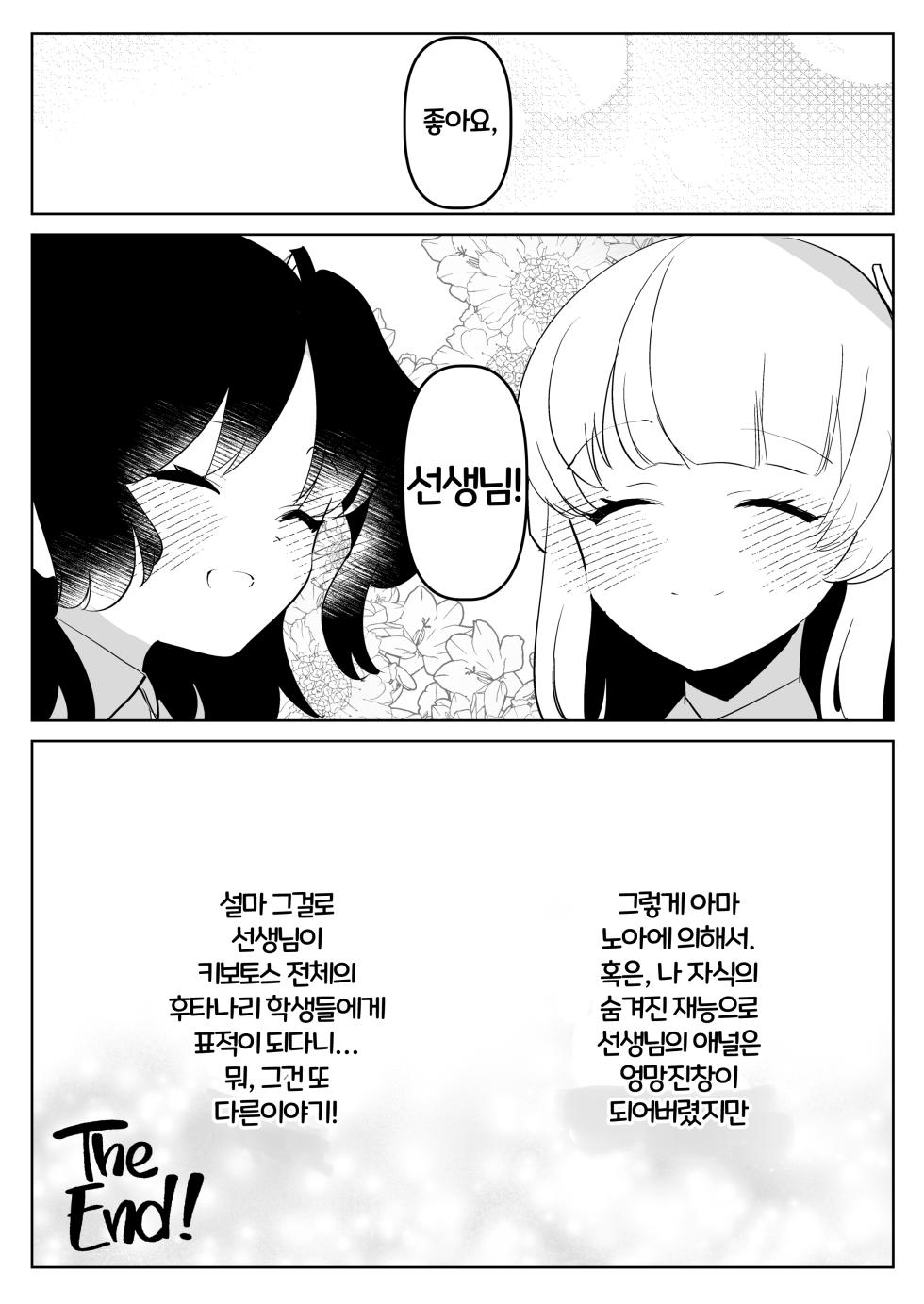 [Aimaitei (Aimaitei Umami)] Oshiego Futanari Gyaku Anal Archive | 제자들에게 후타나리로 당하는 책 (Blue Archive) [Korean] [Decensored] [Digital] - Page 33