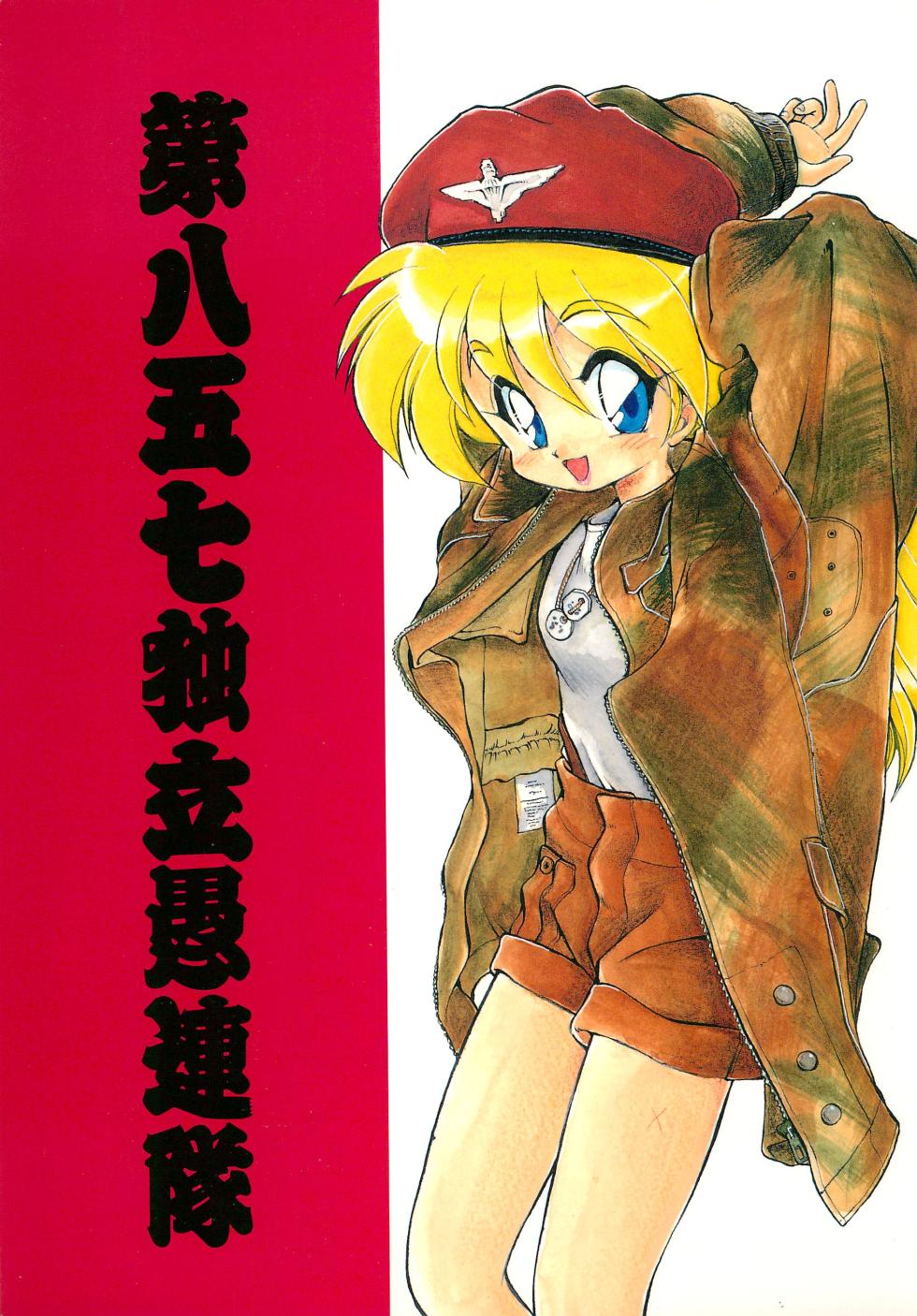 (C47) [Dedepoppo (Ebifly)] Dai-857 Dokuritsu Guren-tai - Page 1