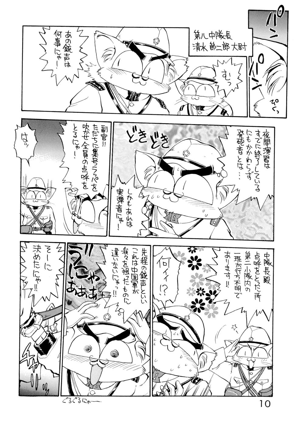 (C47) [Dedepoppo (Ebifly)] Dai-857 Dokuritsu Guren-tai - Page 10