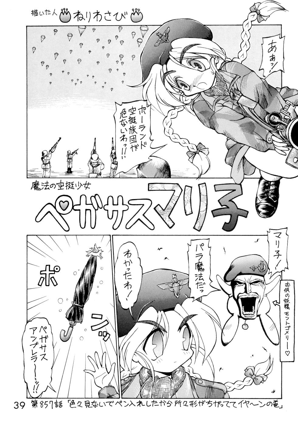 (C47) [Dedepoppo (Ebifly)] Dai-857 Dokuritsu Guren-tai - Page 39