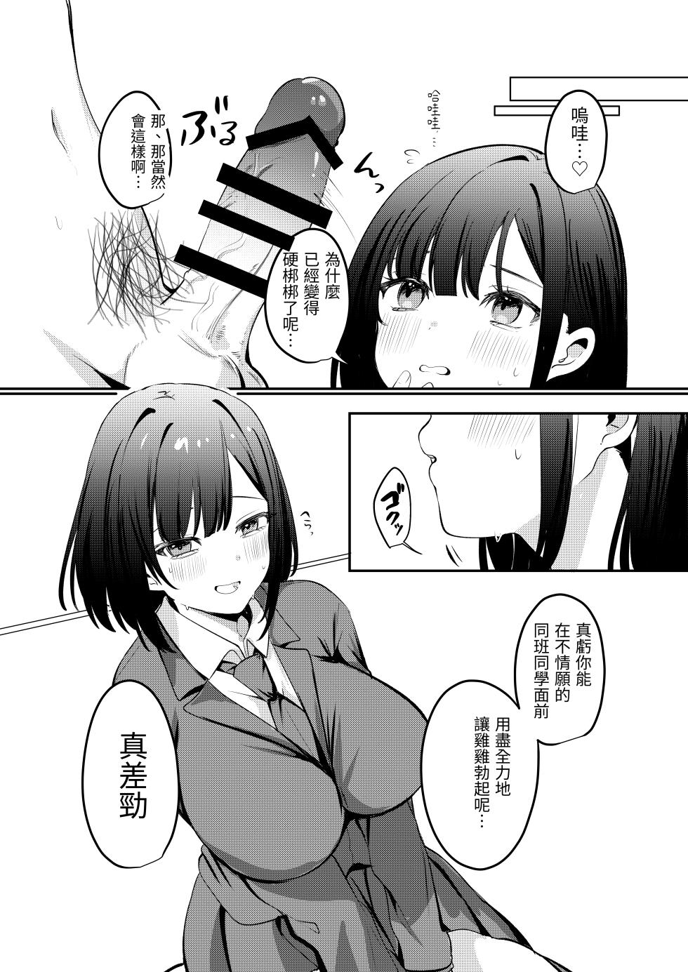 [Whisp (Norisuke)] Sex Shinai to Derarenai Heya ni Seiso na Ano Ko to Tojikomerareru | 與清純系的那位女生一起被關進了「不做愛就出不去的房間」 [Chinese] [漁貓翻譯組] - Page 7