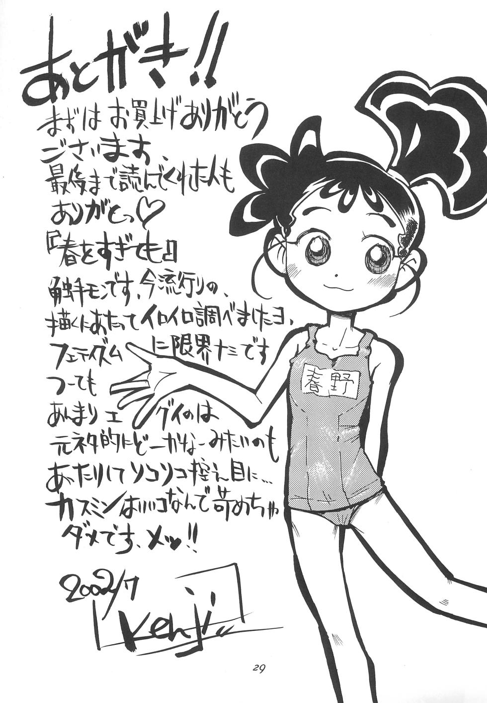 (C62) [Aa! Aikawa Doujou (Kenji)] Haru o Sugitemo (Kasumin) - Page 33
