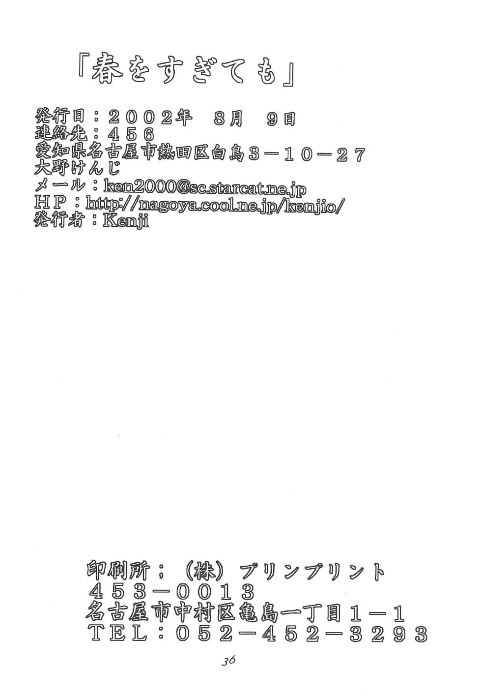 (C62) [Aa! Aikawa Doujou (Kenji)] Haru o Sugitemo (Kasumin) - Page 40