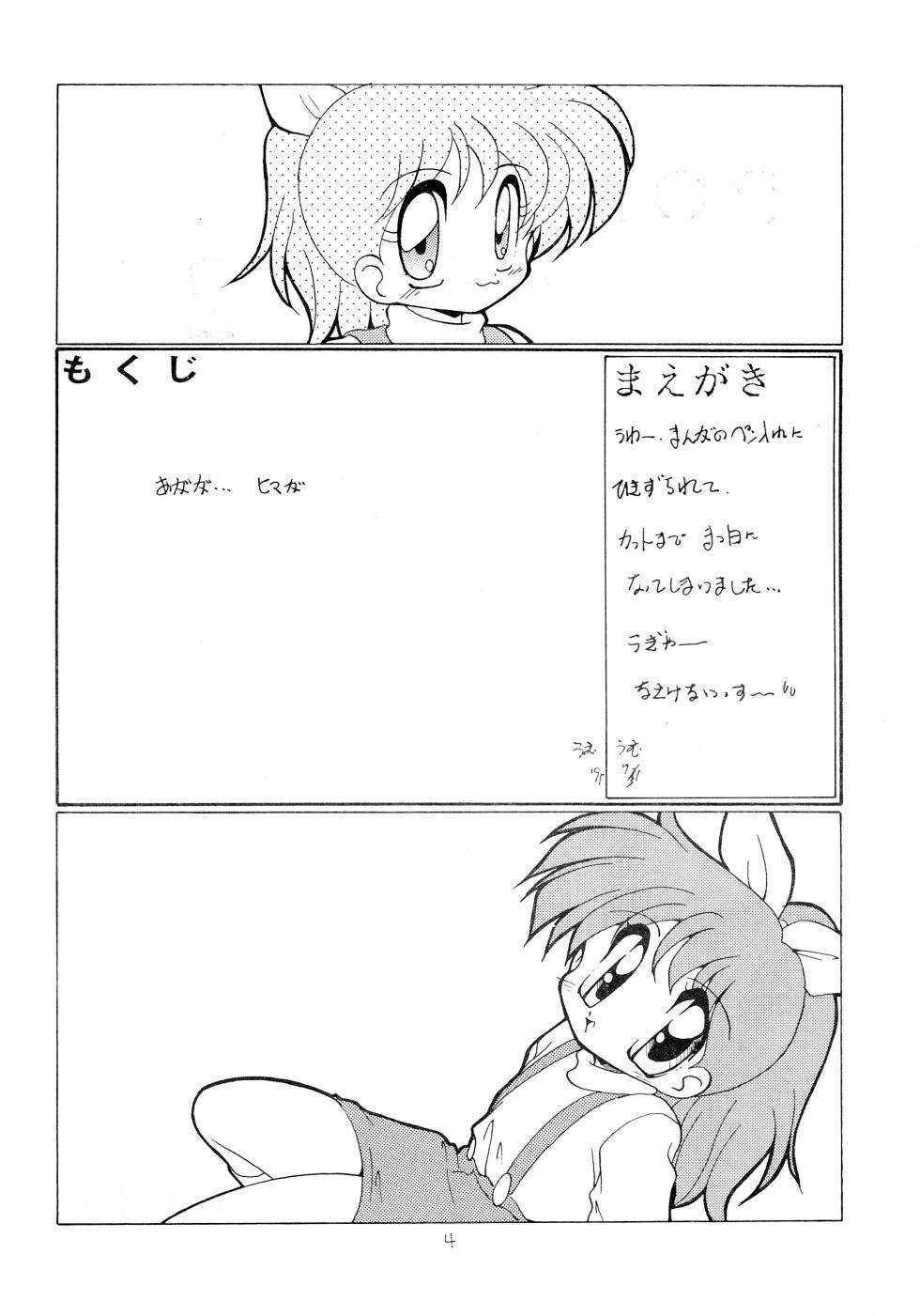 [jamneko’s (Jam Neko)] POKO Nyan 2 (Pokonyan!) - Page 4