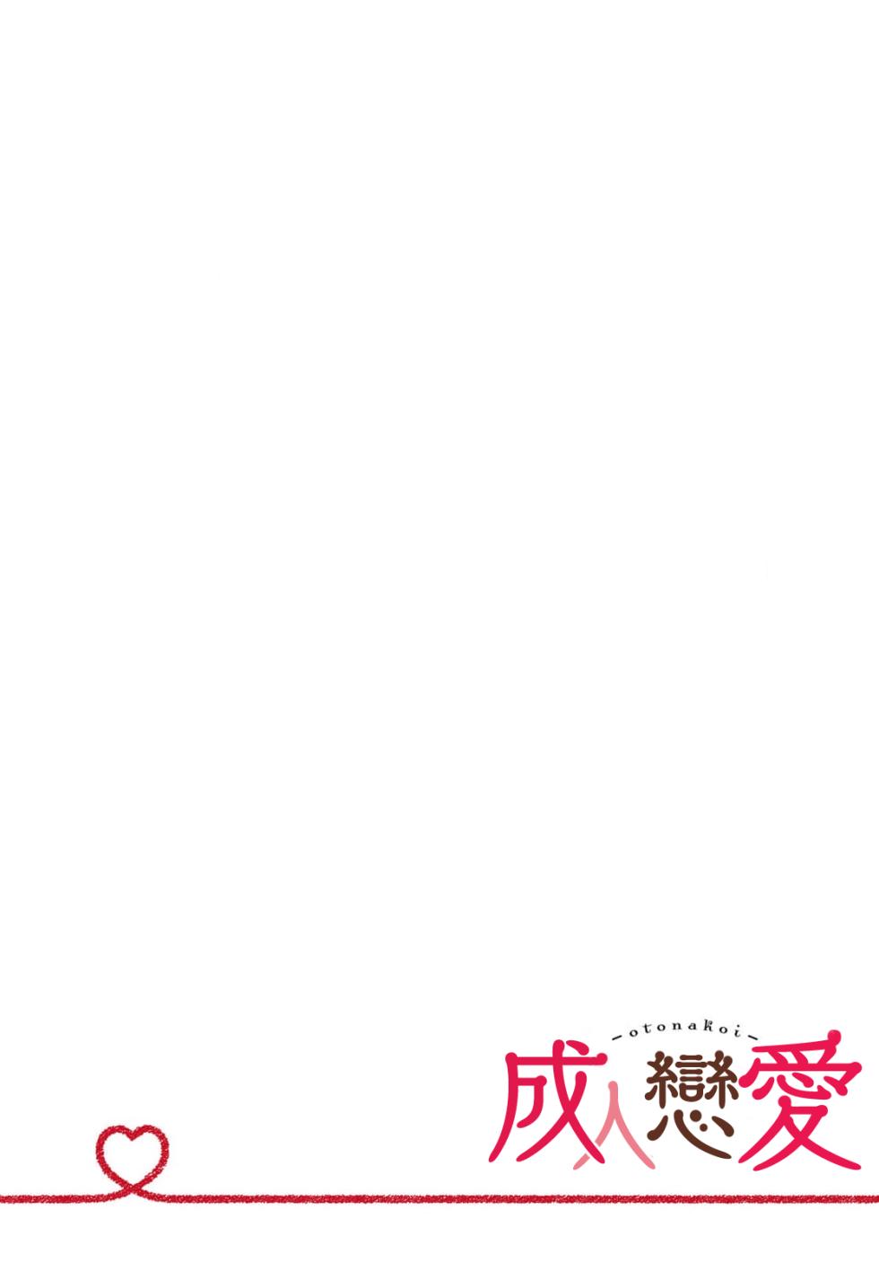 [Mizuno Nasa] Kono Shachiku OL ga Mononoke ni Aisareru no wa Riyuu ga Aru | 这只社畜OL被妖怪偏爱是事出有因 1-8 end [Chinese] [莉赛特汉化组] - Page 4