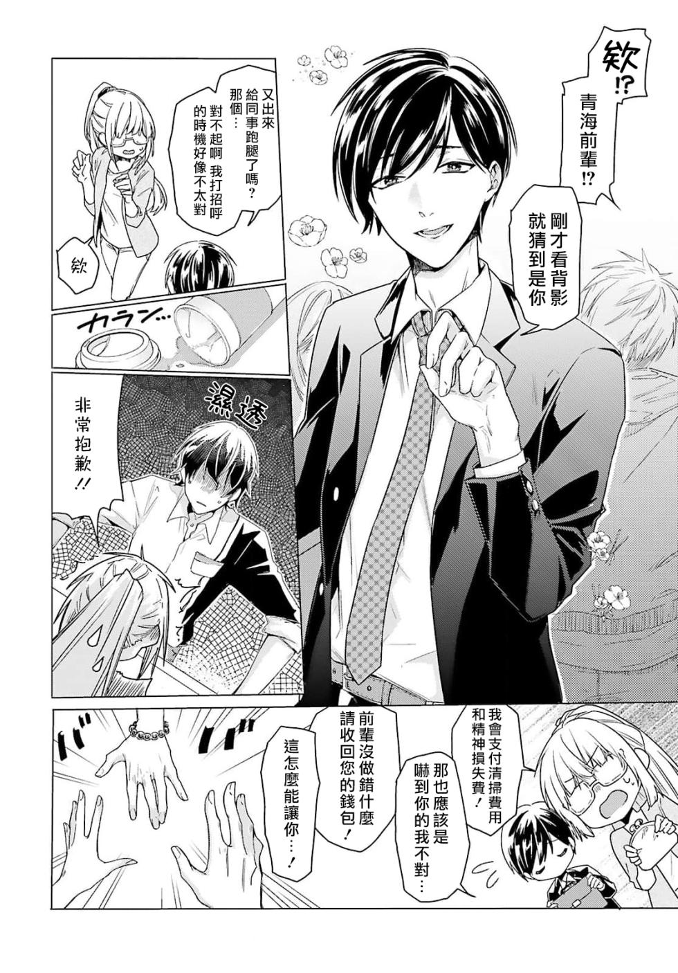 [Mizuno Nasa] Kono Shachiku OL ga Mononoke ni Aisareru no wa Riyuu ga Aru | 这只社畜OL被妖怪偏爱是事出有因 1-8 end [Chinese] [莉赛特汉化组] - Page 8